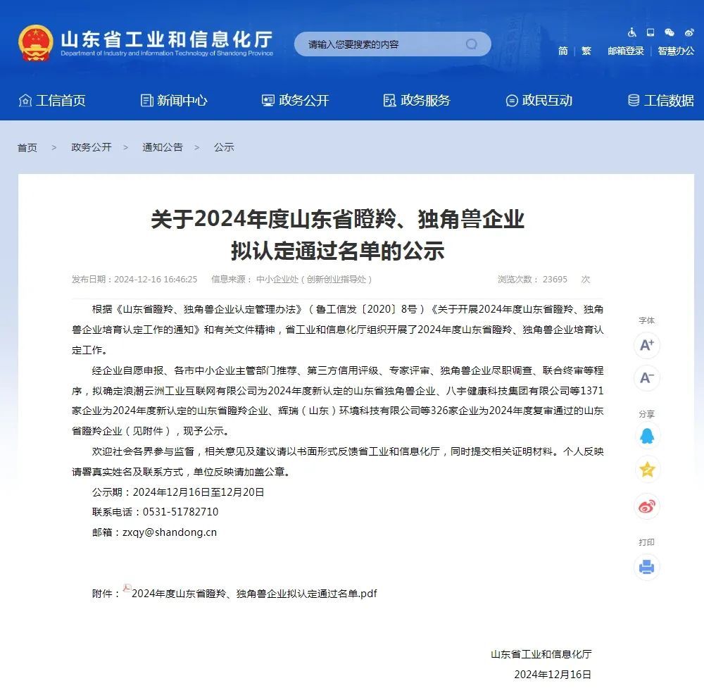 再創新高(gāo)！坊子(zǐ)區(qū)7家(jiā)企業(yè)獲評2024年(nián)度山(shān)東(dōng)省“瞪羚”企業(yè)！